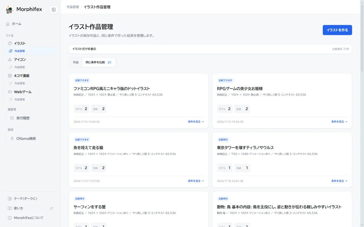 イラスト作品管理の「同じ条件を比較」一覧。お題・寸法・やり直し上限・コンテキストが同じ作品がカードごとにまとまっている