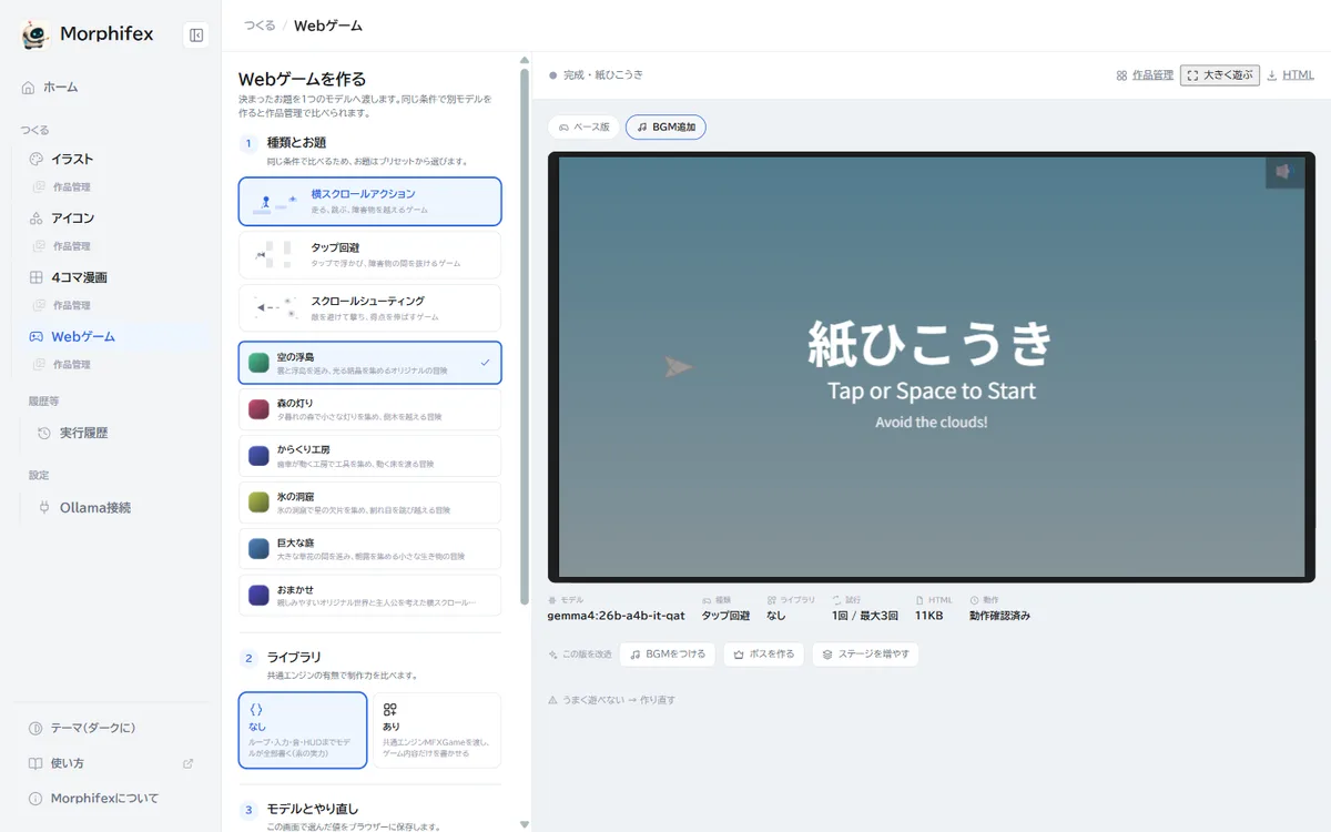 Webゲームの作成画面。左に種類とお題の選択、右に完成したゲーム「紙ひこうき」が表示されている