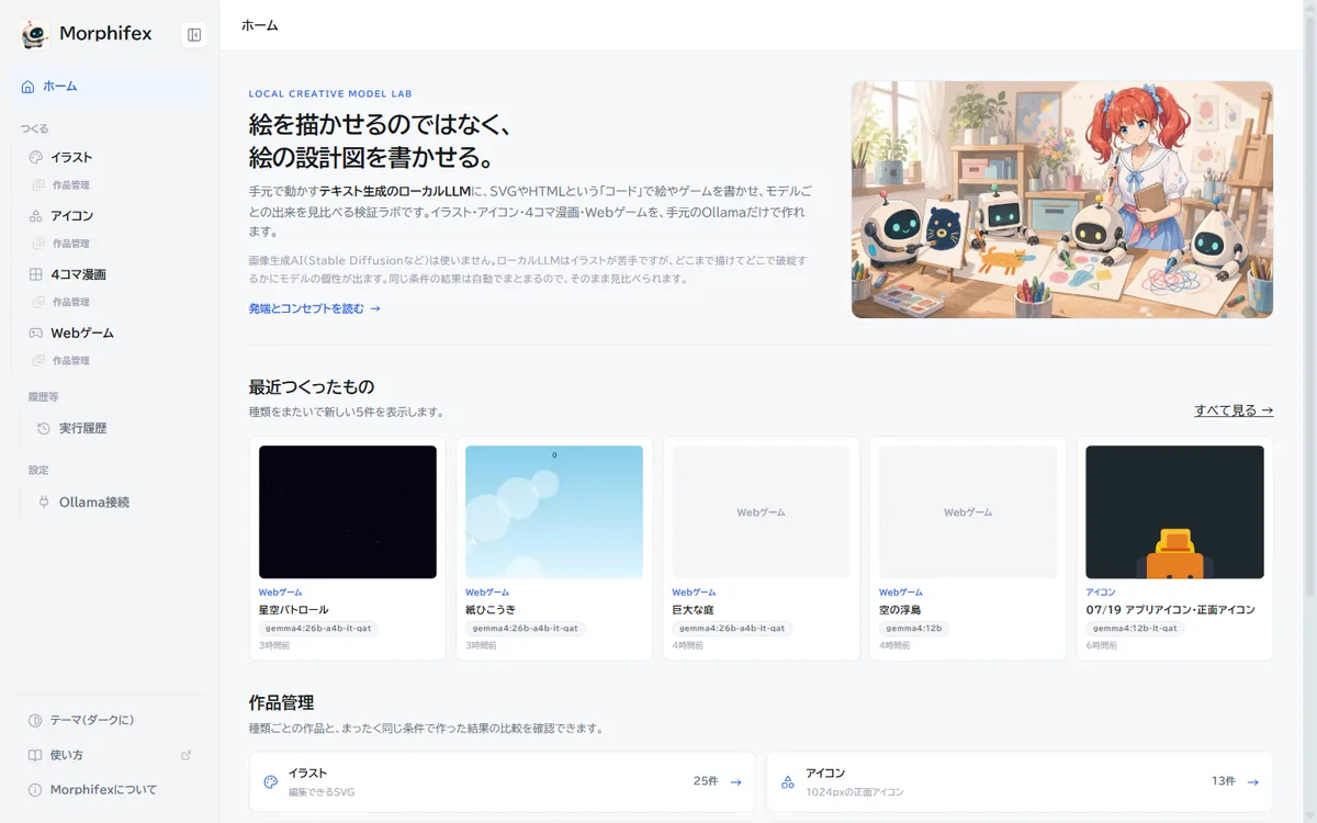 Morphifexのホーム画面。コンセプトの説明、最近つくったもの、種類別の作品数が並んでいる