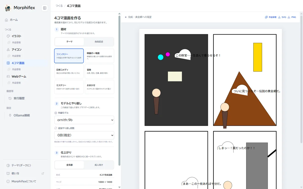 4コマ漫画の作成画面。左に題材とモデルの設定、右に完成した縦長の4コマ漫画が表示されている