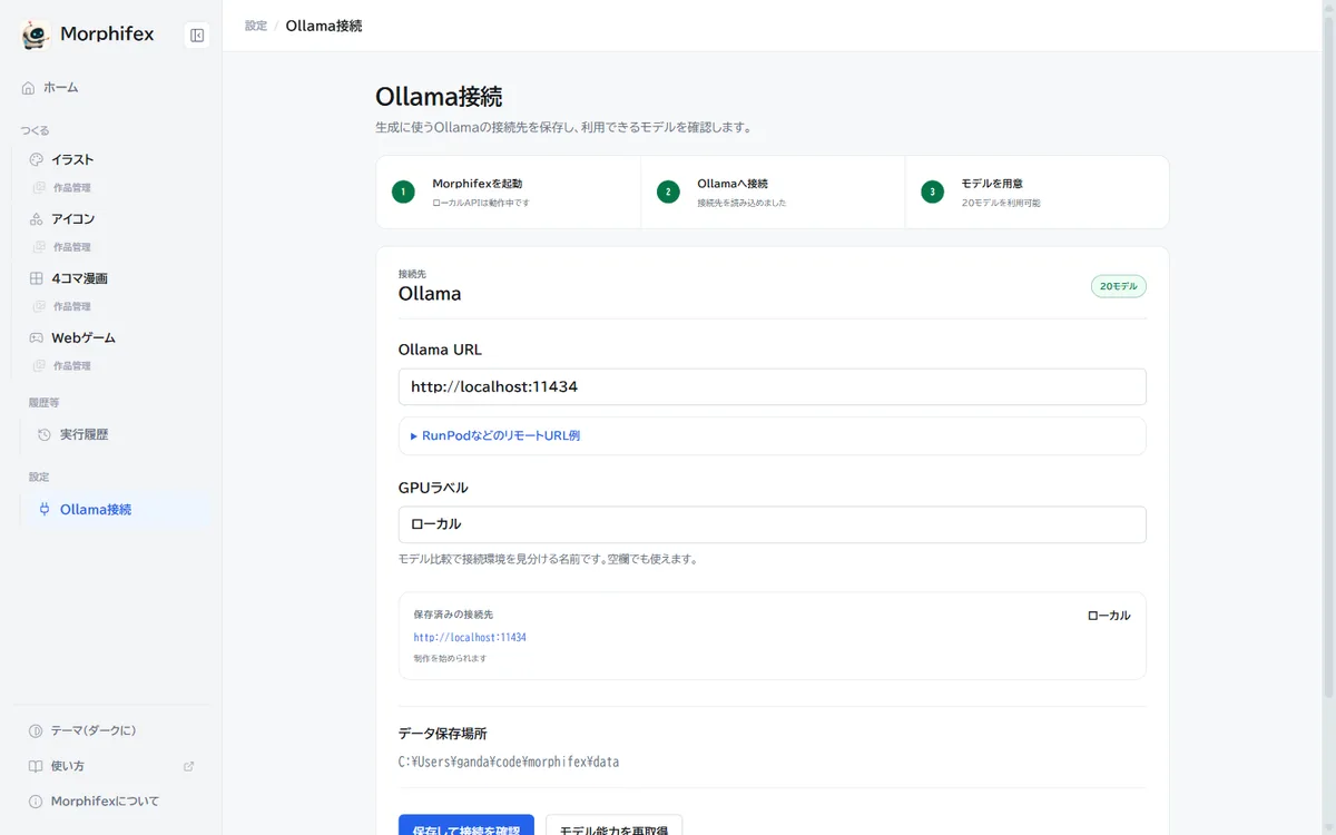 Ollama接続の設定画面。接続先URL、リモートURLの例、GPUラベル、保存済みの接続先、データ保存場所が縦に並んでいる