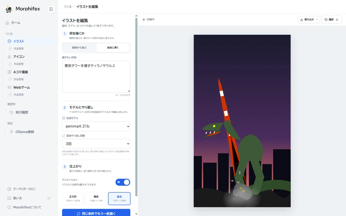 イラスト作成画面。左に題材とモデルの設定、中央に完成したイラストが表示されている